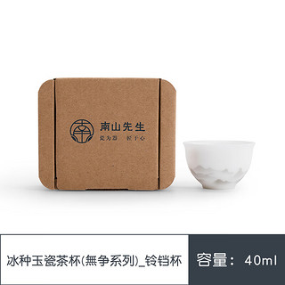 南山先生  功夫茶具品茗杯家用玉瓷个人杯茶道配件無争冰种茶杯 冰种玉瓷茶杯（無争）_铃铛杯