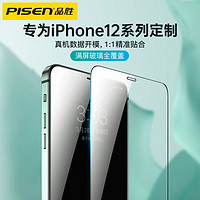 PISEN 品胜 苹果12钢化膜iPhone11pro绿光x/xr高清手机膜xsmax贴膜抗蓝光