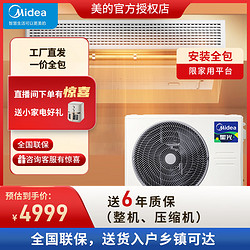 Midea 美的 星光时尚版 中央空调一拖一 wifi电嵌入式空调 1.5匹 一级能效