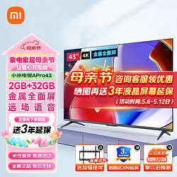 Xiaomi 小米 MI） 小米电视Redmi A43金属全面屏 43英寸 4K屏32G+挂