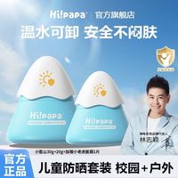 海龟爸爸 Hi!papa儿童防晒霜婴幼儿宝宝物理防晒乳男童女童隔离紫外线