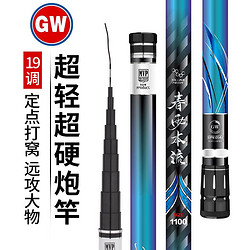 GW 光威 春雨本流炮竿 8米