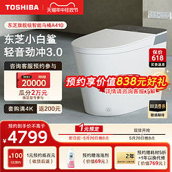 TOSHIBA 东芝 小白鲨智能马桶全自动家用翻盖泡沫盾一体坐便器A410