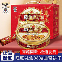 Want Want 旺旺 特浓牛奶奶油味 868g 礼盒装*1盒