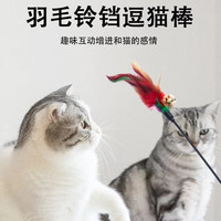 悠梵萌羽毛铃铛逗猫棒宠物逗猫棒羽毛铃铛弹性塑料长杆猫咪玩具