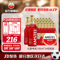AMSTEL 红爵 喜力（Heineken）Amstel红爵啤酒 330mL 24瓶+铝瓶330ml*2罐+玻璃杯一对
