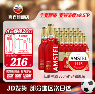 AMSTEL 红爵 喜力（Heineken）Amstel红爵啤酒 330mL 24瓶+铝瓶330ml*2罐+玻璃杯一对
