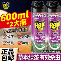 Raid 雷达蚊香 雷达杀虫气雾剂喷雾剂家用灭蚊子跳蚤灭蚊蟑螂蚂蚁驱虫600ml*2瓶