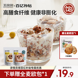 WANGBAOBAO 王饱饱 咖啡坚果烘焙麦片 210g