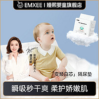 EMXEE 嫚熙 婴儿隔尿垫一次性防水防漏透气护理垫新生儿宝宝纸尿片巾床垫
