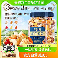 88VIP：Be&Cheery 百草味 每日坚果混合果仁罐装400g休闲健康零食混合干果果仁大礼包