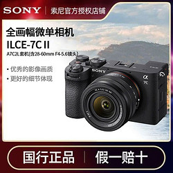 SONY 索尼 Alpha 7CII 全画幅微单相机轻便小巧简易操控 ILCE-7CM2