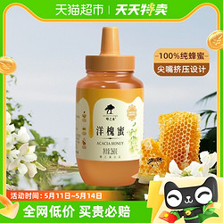 HONEYCOMB 蜂之巢 蜂蜜洋槐蜜260g/瓶無添加純正天然成熟槐花蜜擠壓尖嘴瓶裝