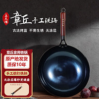 孟大錘 章丘鐵鍋炒鍋鏡 木柄鏡面款-單鍋(已開鍋） 30cm
