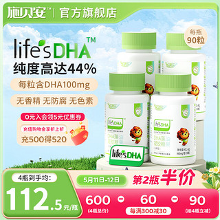 Seebabysafe 施贝安 Life'sDHA帝斯曼植物海藻油DHA婴幼儿童宝宝可食用90粒 90粒*4瓶