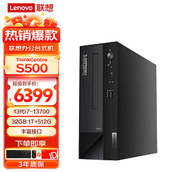 Lenovo 联想 ThinkCentre neo S500 商用办公学习台式电脑主机单主机