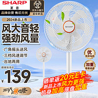 SHARP 夏普 电风扇/落地扇/七叶轻音立式电风扇家用