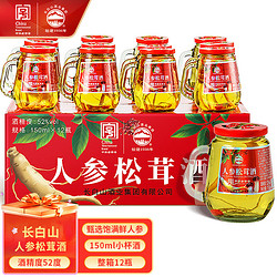 长白山人参松茸酒52度养生滋补粮食白酒瓶整箱礼盒装送礼送长辈52度