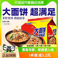 88VIP：统一 方便面大面饼红烧牛肉面136g