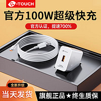 百亿补贴：K-TOUCH 天语 适用华为100W超级快充头mate60Pro/50荣耀充电器套装6A数据线