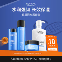 巴黎欧莱雅 L'OREAL PARIS水能氨基酸保湿4件护肤品套装(洁面+水+乳+面霜) 【进阶补水】王牌补水套装