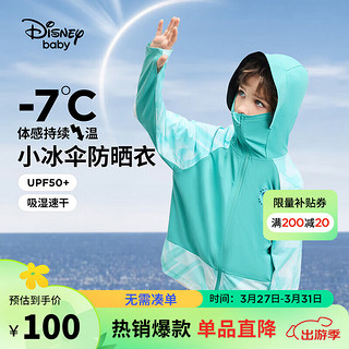 迪士尼（DISNEY）童装男童速干防晒衣UPF50+凉感拼接上衣外套24夏DB421IE01绿120 幻境绿