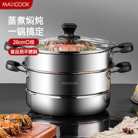 美厨（MAXCOOK）不锈钢蒸锅 复底汤锅蒸屉蒸笼双层蒸锅 燃气炉电磁炉煤气炉通用 28cm二层 MBZ-28