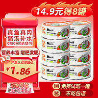 移动端、京东百亿补贴：MASTI 麦斯蒂 猫罐头 鸡肉丝+金枪鱼85g 8罐