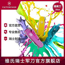 VICTORINOX 维氏 瑞士军刀典范58mm正品迷你小刀随身多功能刀瑞士军士刀糖果刀