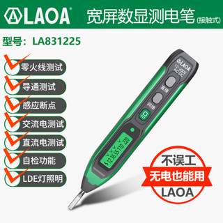 老A老A电笔 LA831225数显测电笔电工试电笔智能多功能带灯感应笔