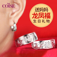 COISE 老人耳环999足银耳圈银耳饰女士耳坠母亲节 老人银耳环龙凤福 加大版