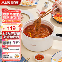 AUX 奥克斯 电煮锅2.5L电炒锅多用途锅家用电火锅电热锅小电锅