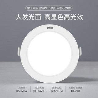 雷士照明 NVC Lighting  Lighting照明 LED筒灯孔灯高显色大发光面窄边过道天花客厅餐厅内嵌式灯具 白色-4W-4000K开孔75-85MM