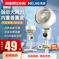 MELING 美菱 空氣循環扇電風扇家用落地風扇立式臺式遙控渦輪輕音宿舍電扇