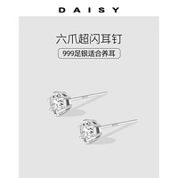 DAISY DREAM999足银高级感钻石耳钉女轻奢超闪时尚气质耳环2024年小耳饰 3mm六爪锆石耳钉【通体999足银】