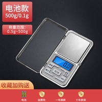 味之享 WeiZhiXiang高精度家用电子秤小型天平黄金珠宝秤迷你精准茶叶克称称重 电池款 500g 0.1g 四大豪礼
