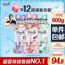 Downy 当妮 花萃云柔系列 护衣留香珠 200g*3瓶 樱盏微醺+旷谷幽兰+慵懒薰香