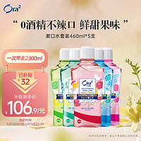 Ora2 皓乐齿 漱口水(鲜桃+青柠+苹果+茉莉茶+薄荷)多种口味460ml*5瓶