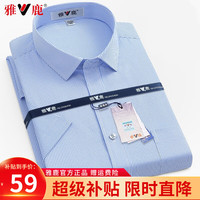 雅鹿【抗皱易打理】衬衫男新款职业装白衬衣结婚商务休闲正装 蓝白条纹 38【推荐100-120斤】