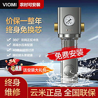 百亿补贴：VIOMI 云米 前置过滤器家用全屋净水器反冲洗免换滤芯大流量自来水VF3-A