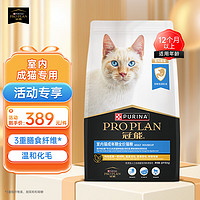 PRO PLAN 冠能 猫粮 室内成猫猫粮10kg 添加膳食纤维 控制毛球