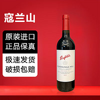 Penfolds 奔富 寇兰山 干红葡萄酒 750ml 单支