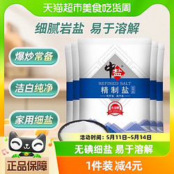 中盐 无碘精制盐500g**5细盐未加碘食盐家用调味食用盐