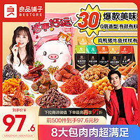 BESTORE 良品铺子 猪事好运零食大礼包30包休闲零食牛肉坚果年货节送礼2518g