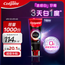 Colgate 高露洁 热感活氧美白牙膏85g深层去渍美白牙齿清新口气清爽薄荷味