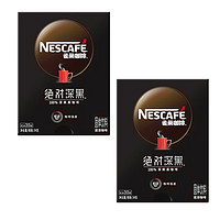 Nestlé 雀巢 Neslte）速溶咖啡绝对深黑美式黑咖啡0糖0脂冷热即溶咖啡粉 绝对黑(1盒：1.8g*30条)*2盒