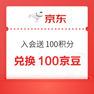 京东 蓝月亮会员日狂欢 入会送100积分