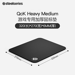 Steelseries 赛睿 QCK系列 Heavy M 加厚款(320*270*6mm)