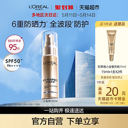 L'OREAL PARIS 巴黎欧莱雅 欧莱雅小金管防晒霜30ml清爽面部隔离霜户外身体防晒乳男女SPF50+