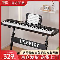 Betsy 贝琪 B175电钢琴88键成人儿童便携新手入门幼师学生初学者电子钢琴 B133经典黑61键-带灯跟弹+Z支架